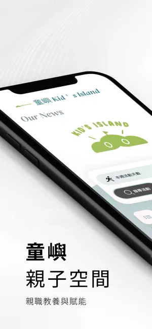 童嶼Kid’s Island screenshot 1