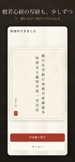 Screenshot von おとなのなぞり書き - 写経・百人一首・名言 auf dem iPhone 6