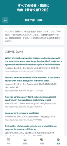 徒手検査ナビ iPhone screenshot