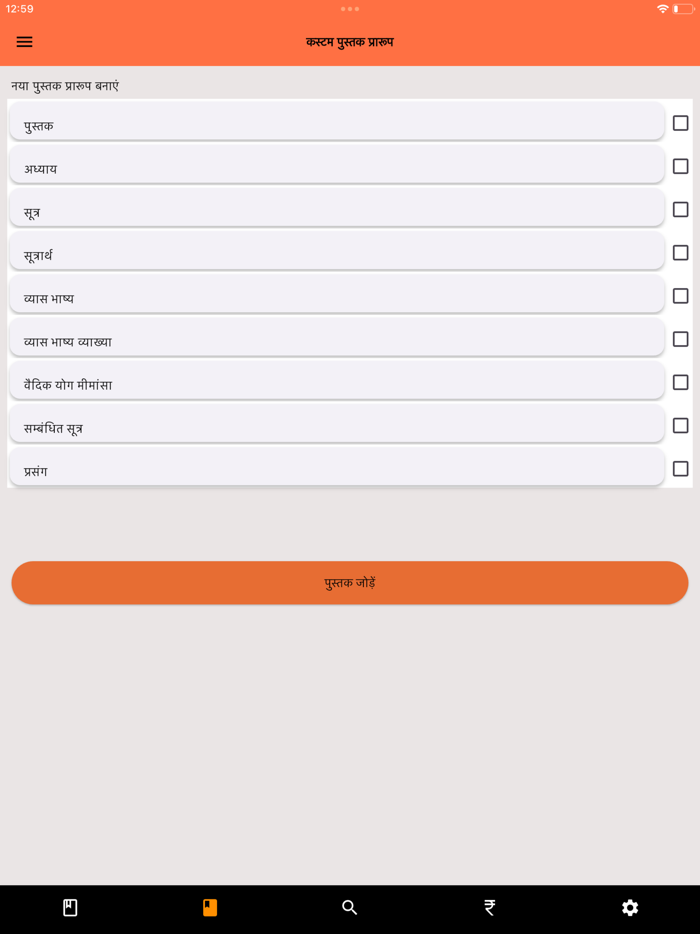 Patanjali Yog Darshan