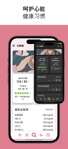 胆固醇、血压 & 饮食: Heartie screenshot