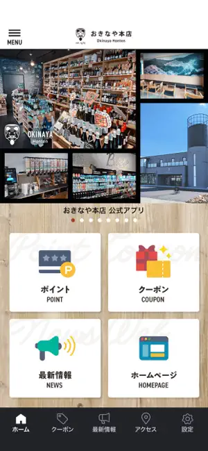 おきなや本店 公式アプリ screenshot 2
