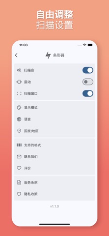 条码识别器 screenshot