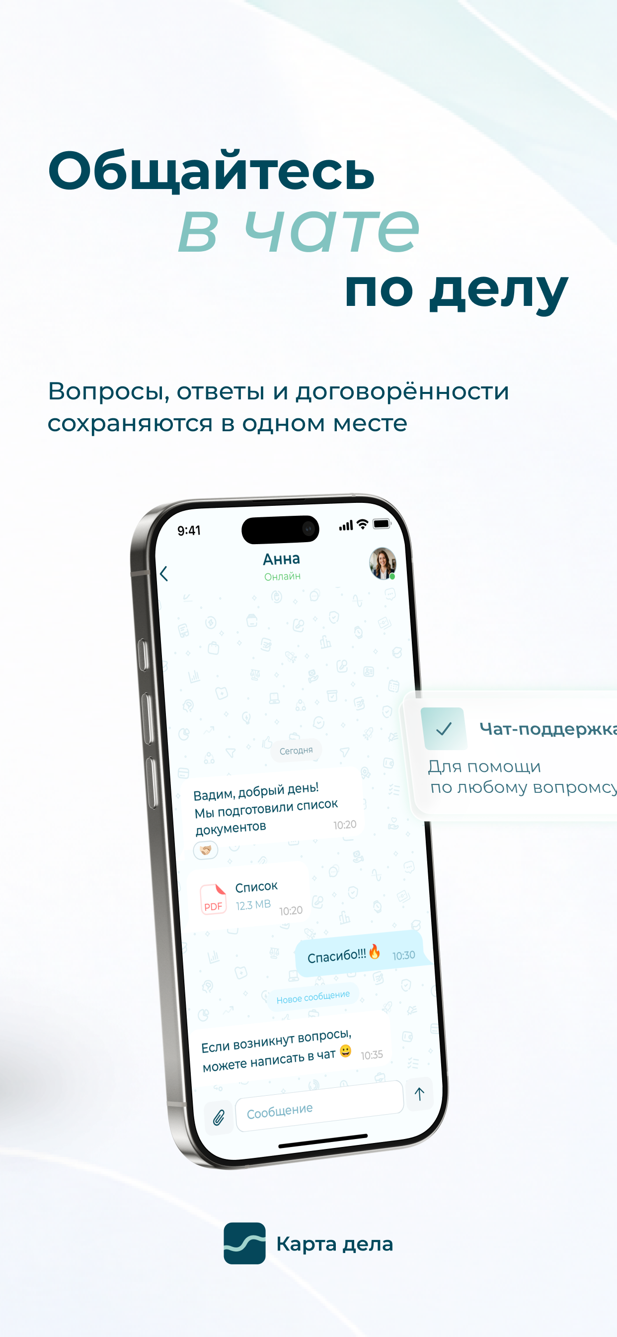Карта Дела screenshot 5
