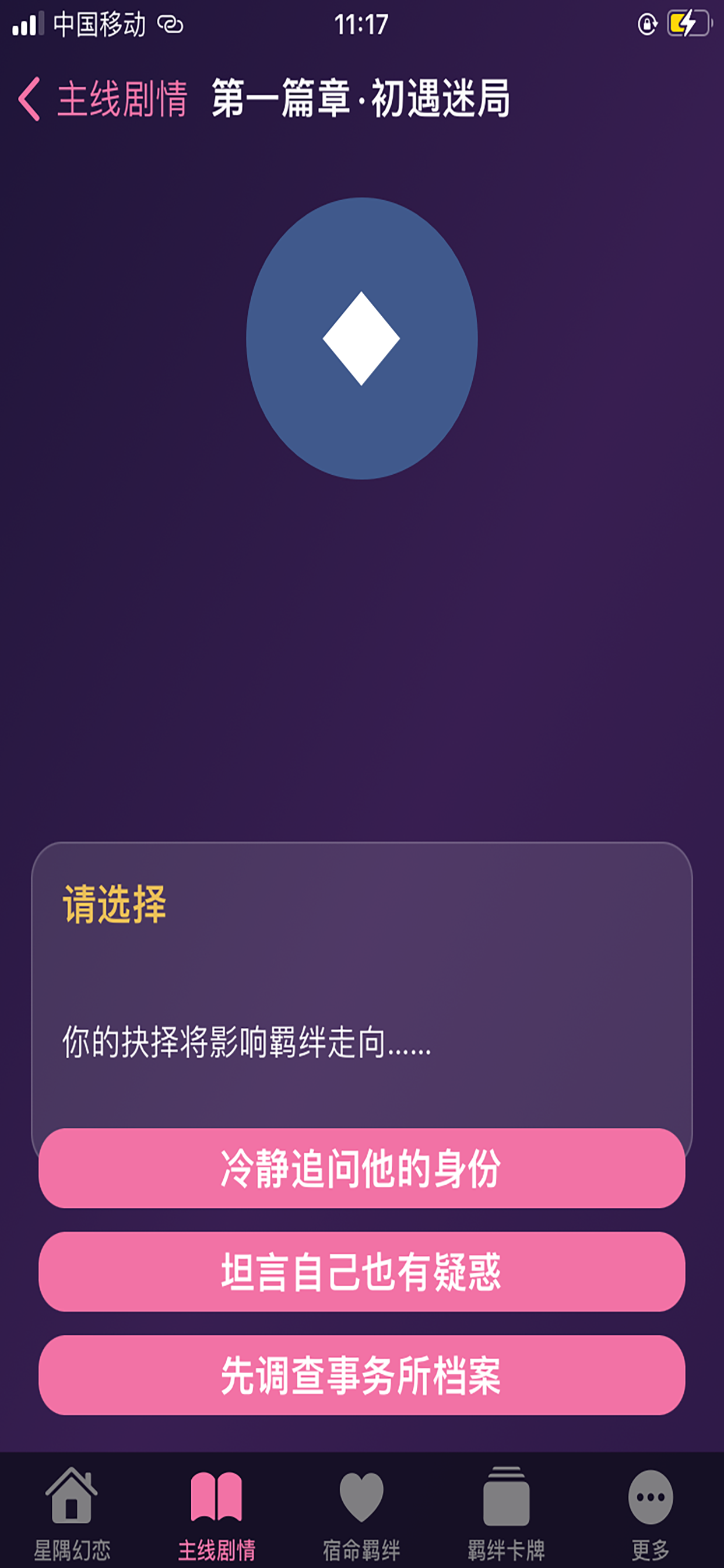 星隅幻恋