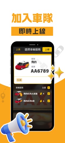 (司機版) 飛的 Fly Taxi - HK香港Call的士 screenshot