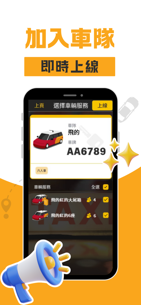 (司機版) 飛的 Fly Taxi - HK香港Call的士 screenshot 2
