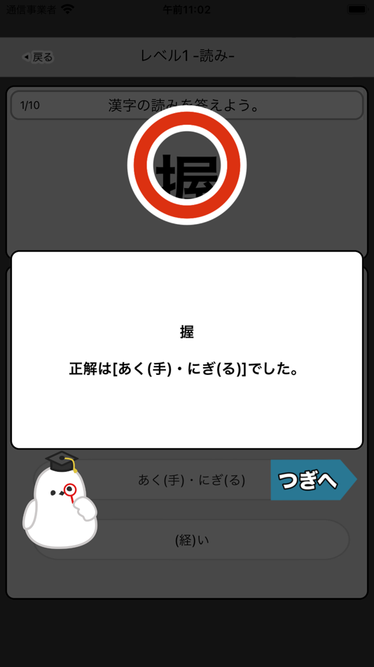 #3. 中学1年生 漢字ドリル - 漢字検定4級 (iOS) 由: Junpei Shimotsu