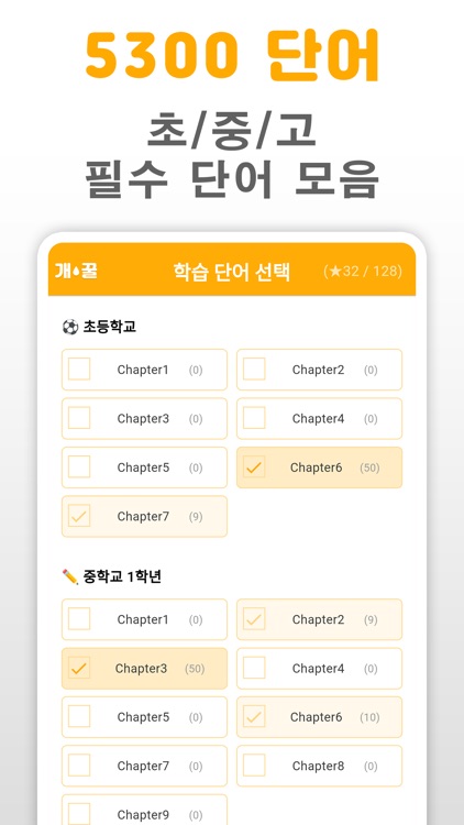 개꿀 영단어 - 뇌에 쏙쏙! 영어 단어 퀴즈 screenshot-5