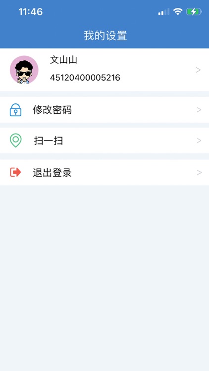 广电易会通 screenshot-4