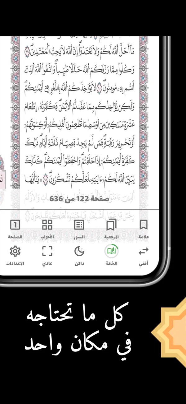 Screenshot #2 pour القرآن الكريم بروايات متعددة