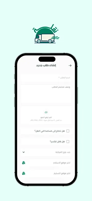 Naqla | نقلة screenshot 4