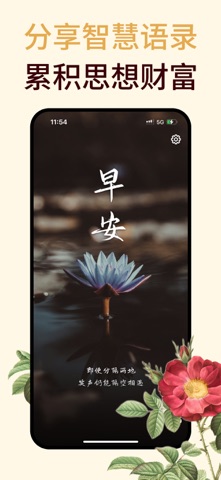 问候图片 - 早安晚安语录 & 朋友圈祝福 screenshot
