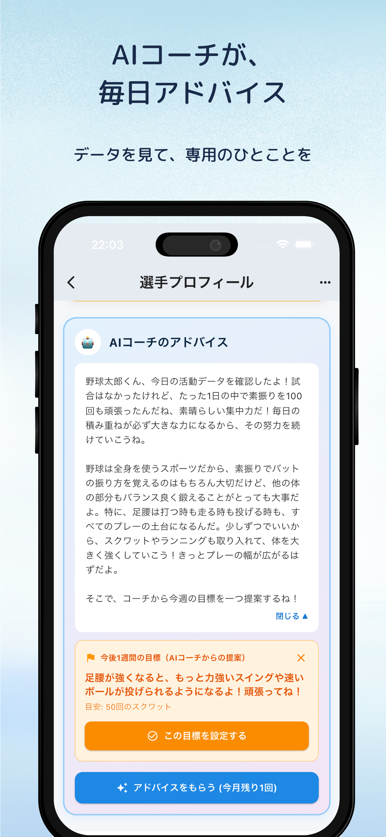 野球成長ノート - AIコーチ＆記録・分析アプリ screenshot 4