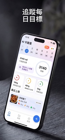 AI卡路里热量计算器：拍照识别食物，减肥减脂 screenshot