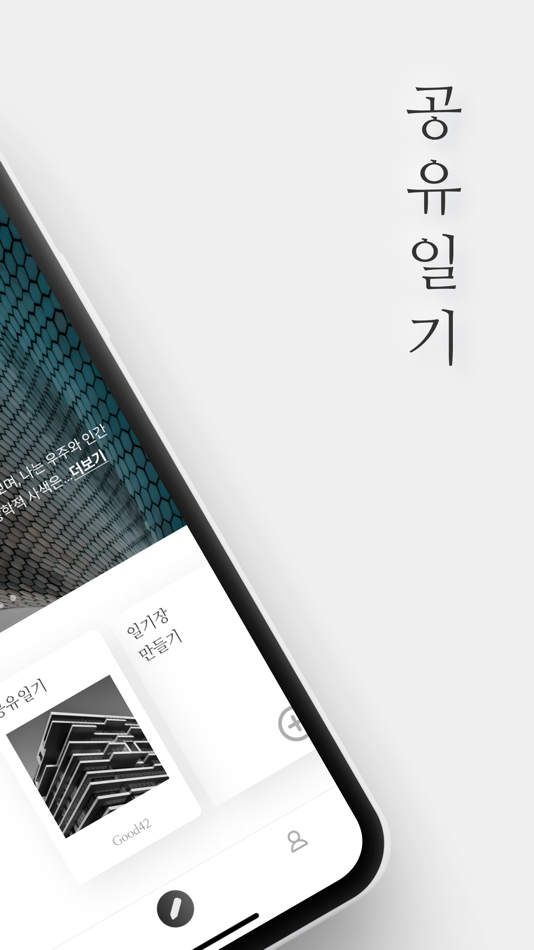 #2. 공유일기 (iOS) By: INHO SHIN