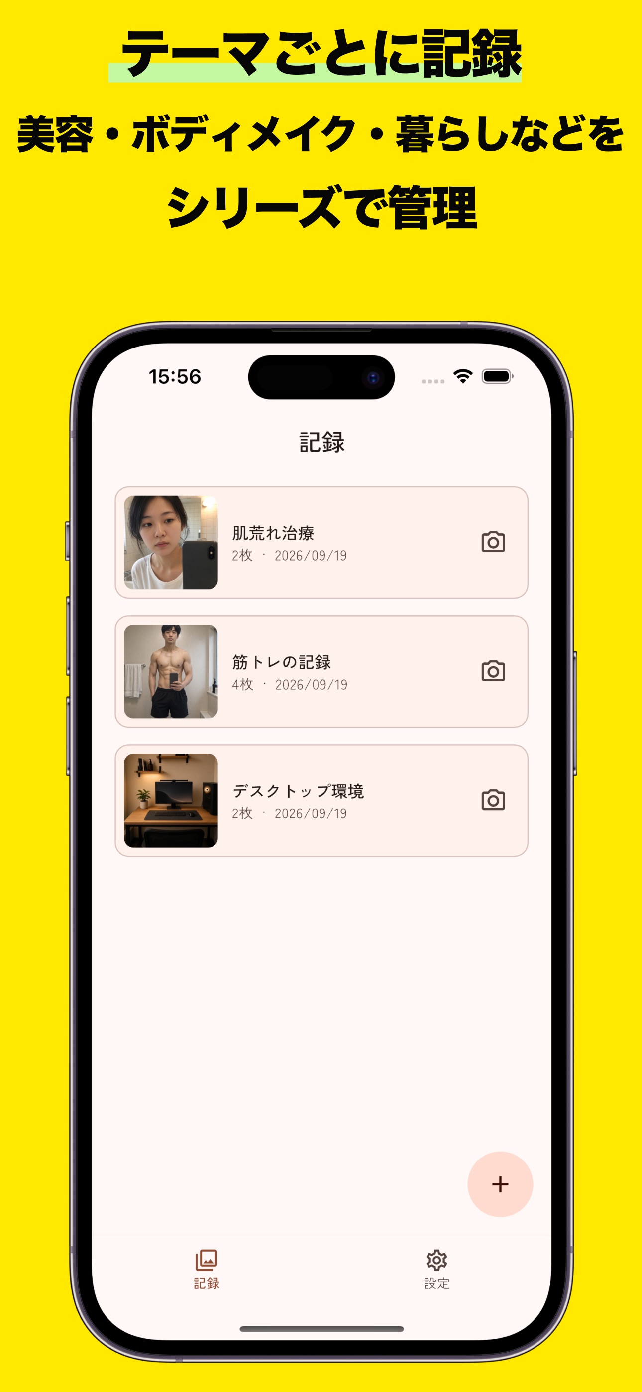 Screenshot 3 of Fadence - 美容やボディメイクの定点写真・成長記録