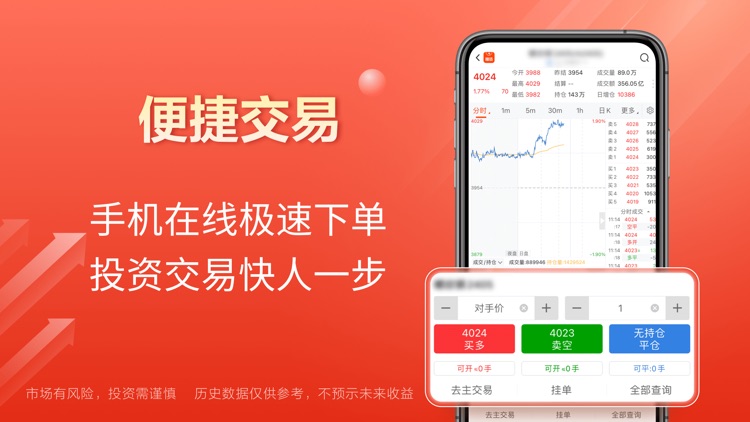 期货宝—期货原油贵金属投资软件