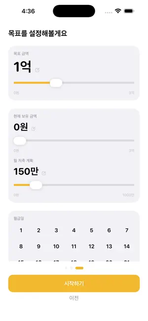 1억 계산기 screenshot 3