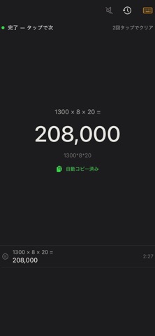 こえでん　ー声で電卓メモー のスクリーンショット