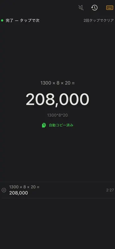 こえでん　ー声で電卓メモー screenshot 3 of 6