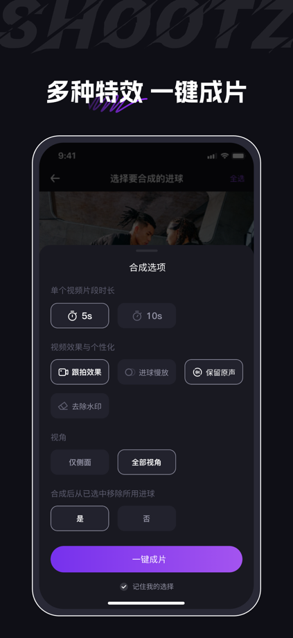 球秀 App Store screenshot 3