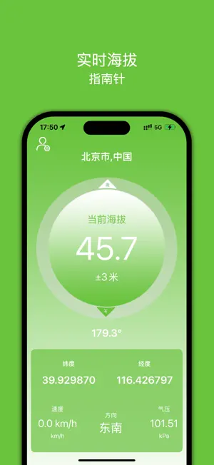 海拔表 Pro-实时海拔指南针专业版 screenshot 1
