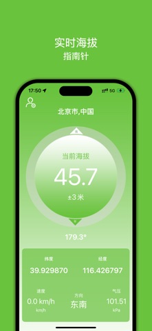 海拔表 Pro-实时海拔指南针专业版 screenshot