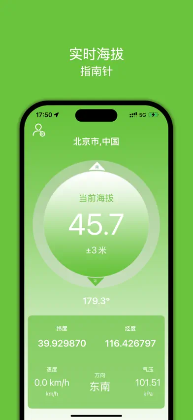 海拔表 Pro-实时海拔指南针专业版 screenshot 1