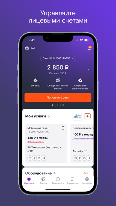 Screenshot #1 pour Мой Ростелеком