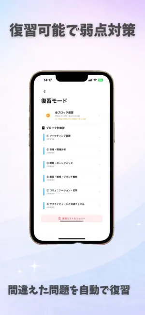 マーケティング検定2級 試験対策・問題集 screenshot 1