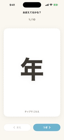 かんじ1年生 小学1年の漢字ドリル のスクリーンショット