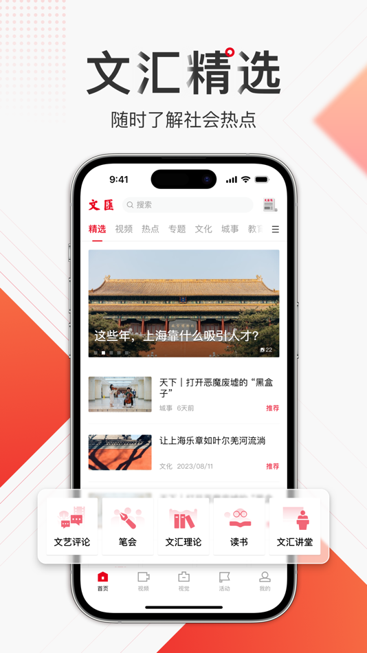#1. 文汇-华语新闻热点资讯 (iOS) 由: Wenhui Daily
