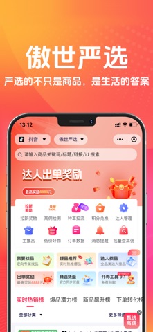 傲世严选 screenshot