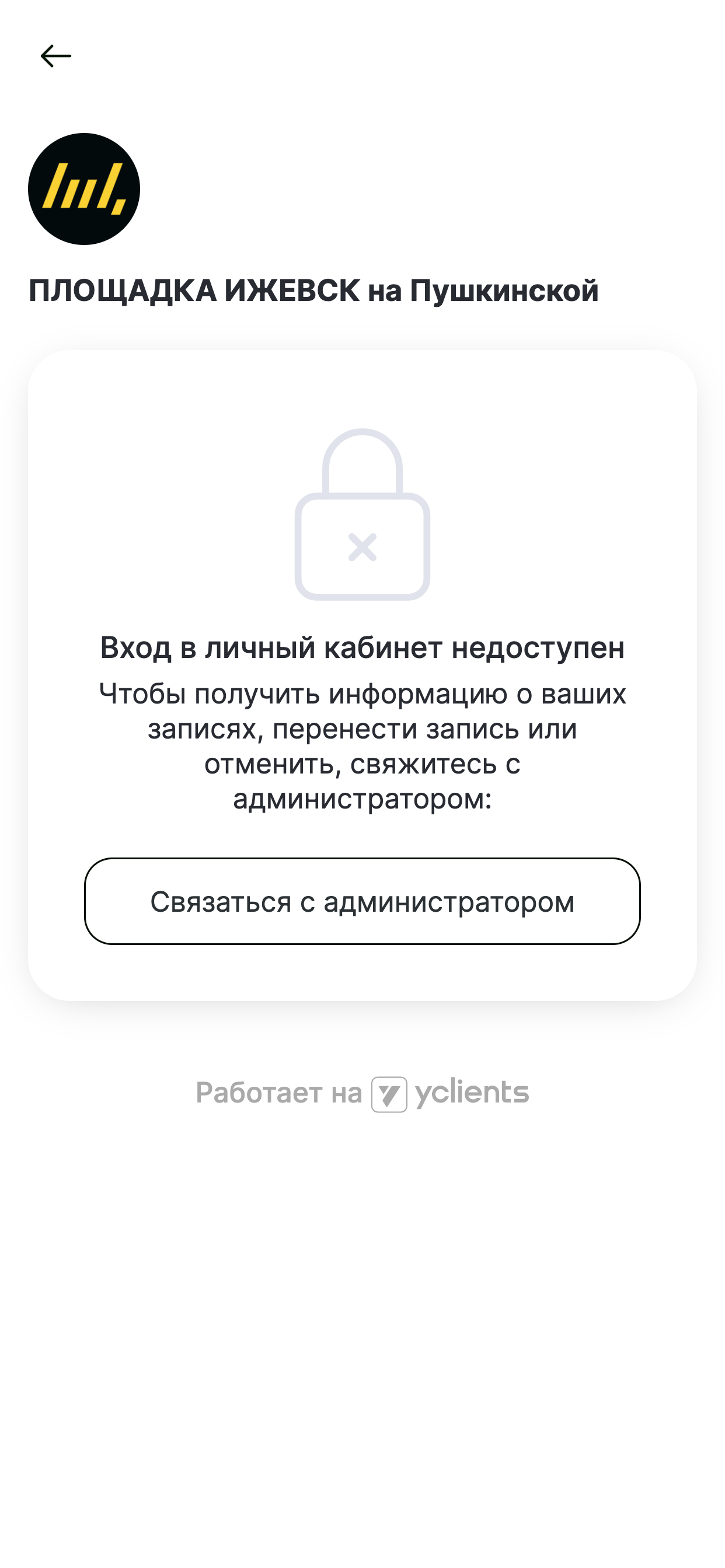 ПЛОЩАДКА Барбершoп