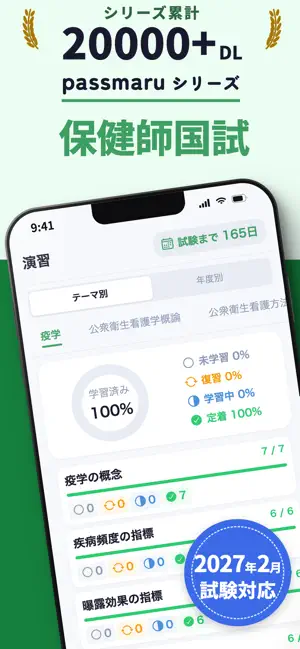 保健師国試 | パスマル 過去問 2027 一問一答 screenshot 1