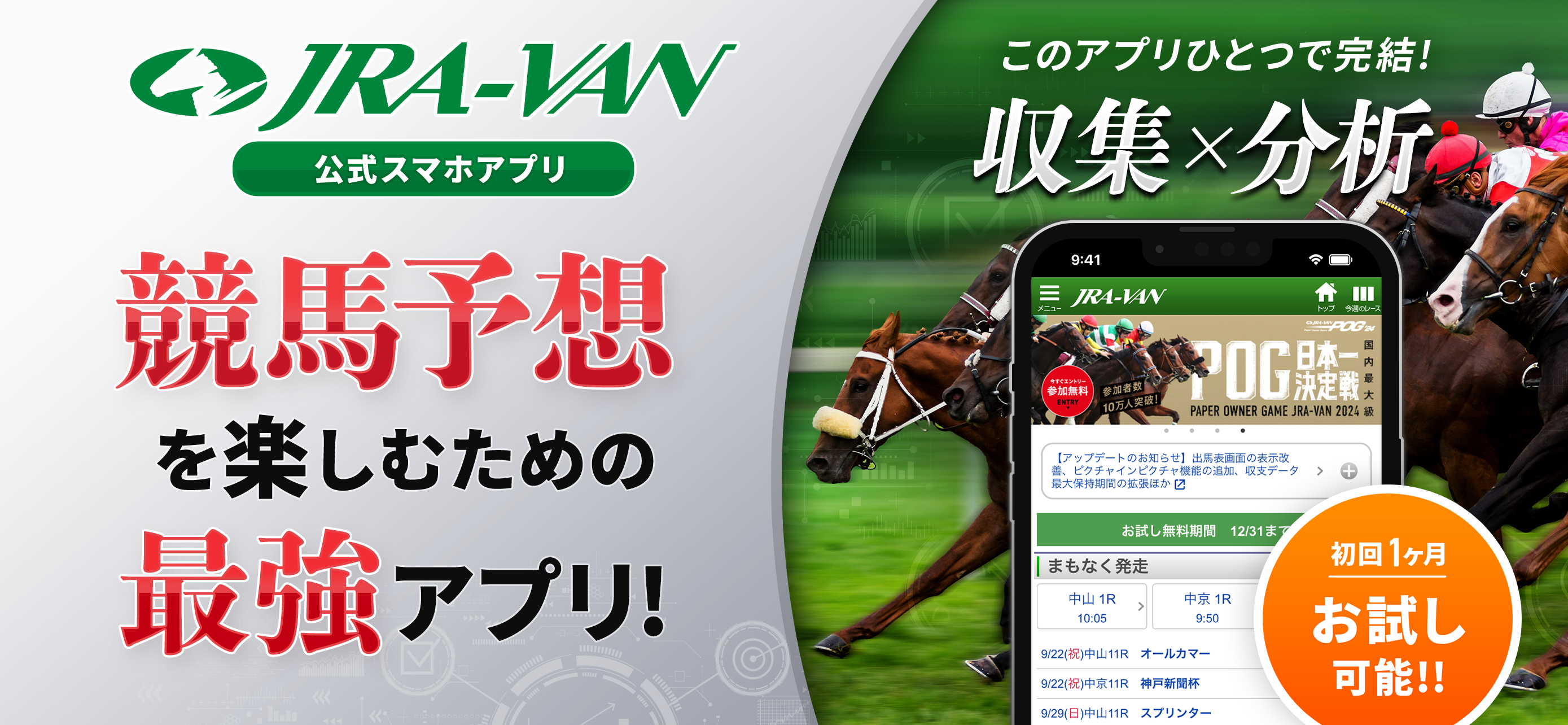 JRA-VAN競馬情報・競馬予想｜JRAネット投票＆競馬予想