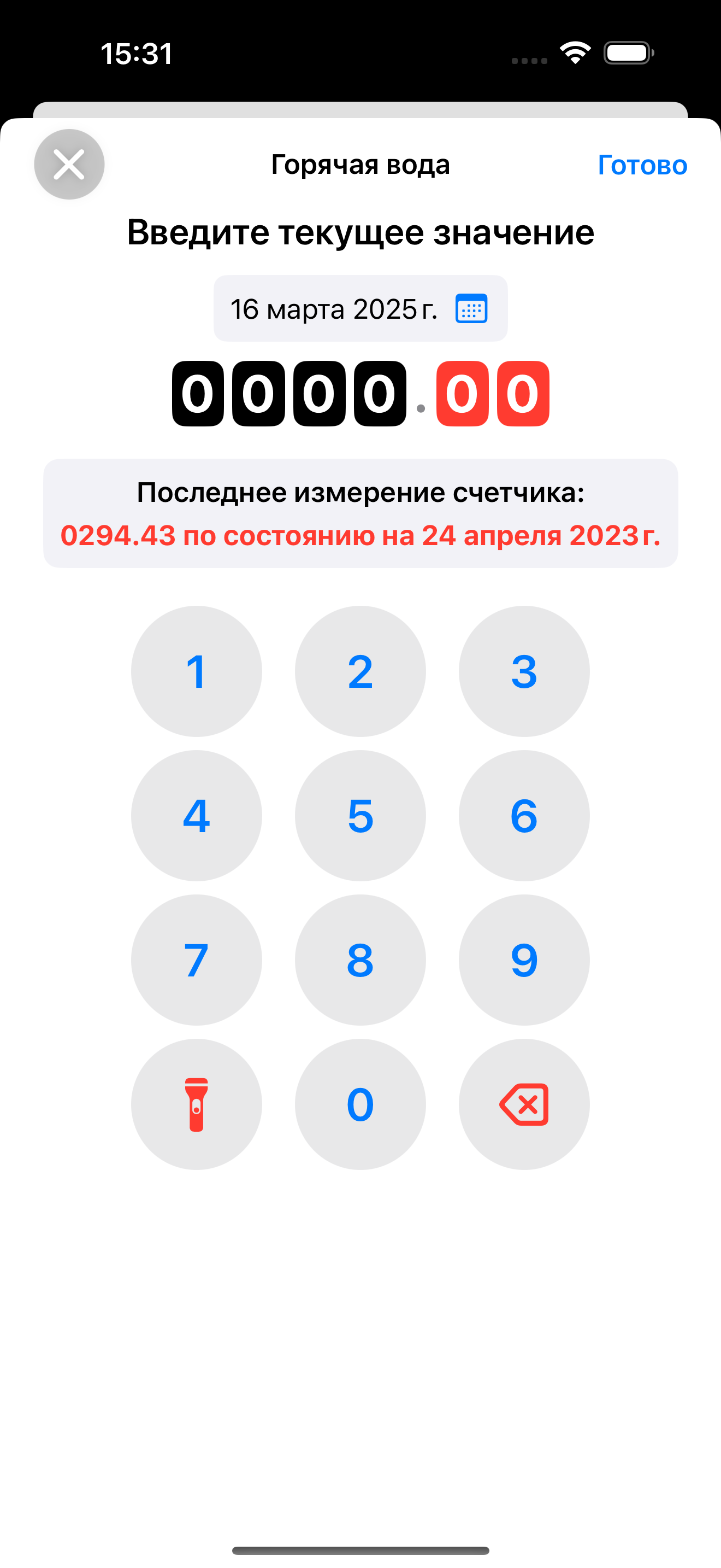 Учет счетчиков