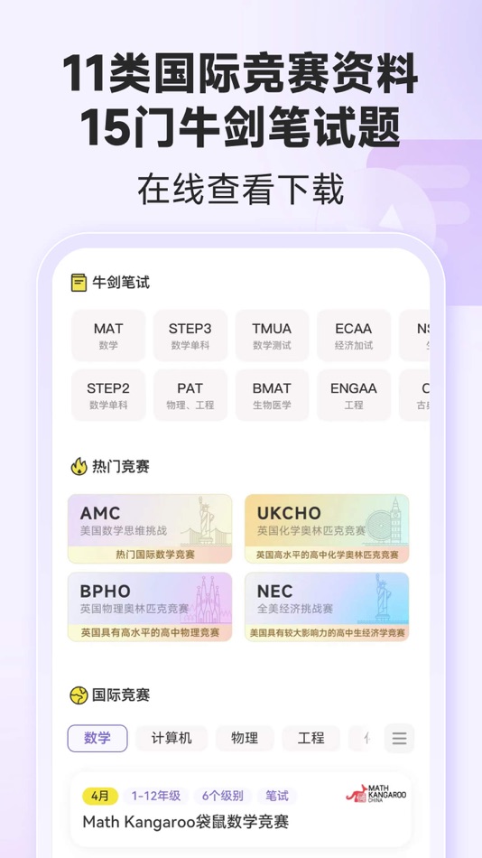 #4. 国际课程题库-IGCSE、A-Level、AP、IB课程 (iOS) Ved: 北京学为贵教育科技有限公司
