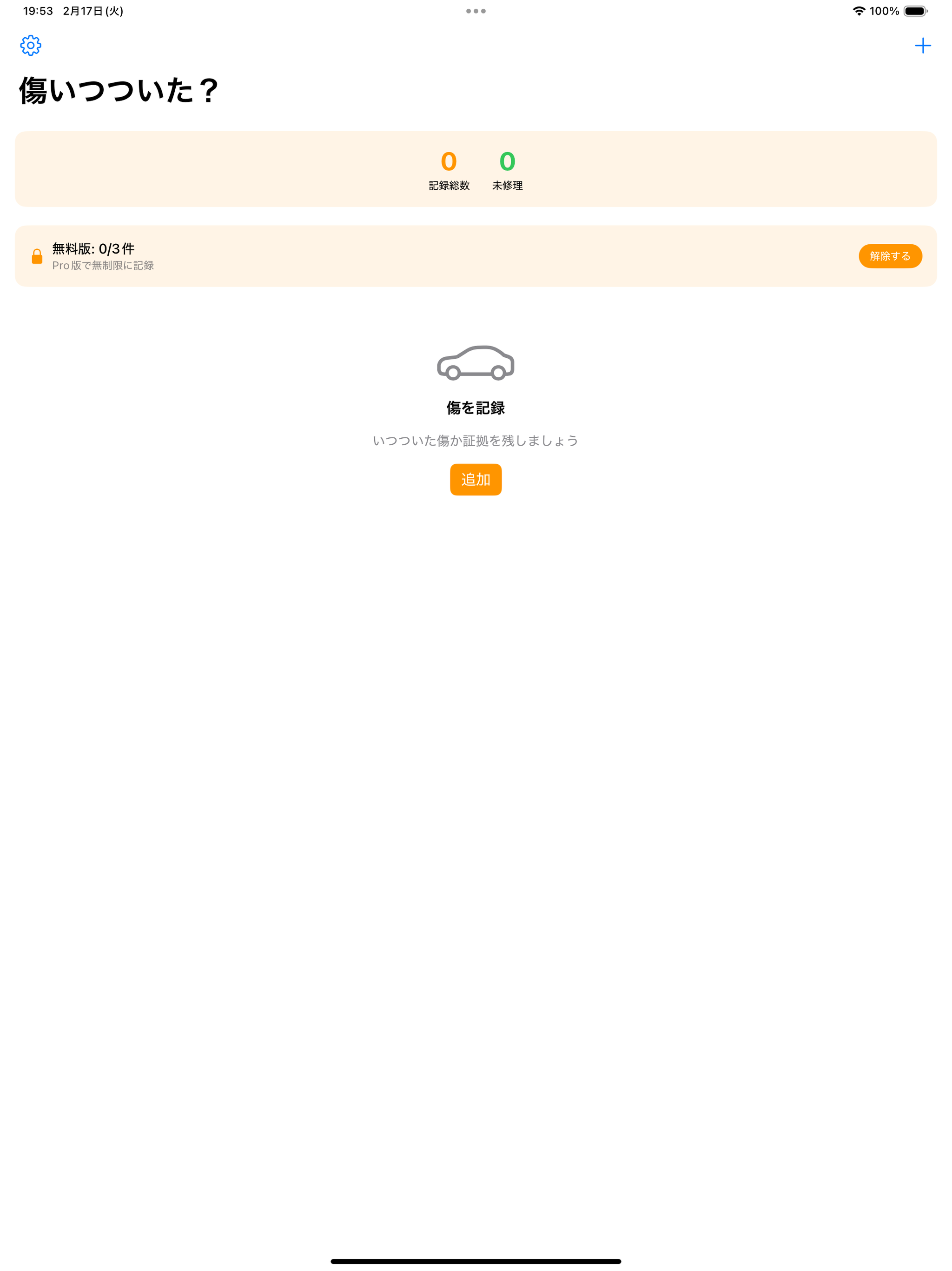傷いつついた？ screenshot 4