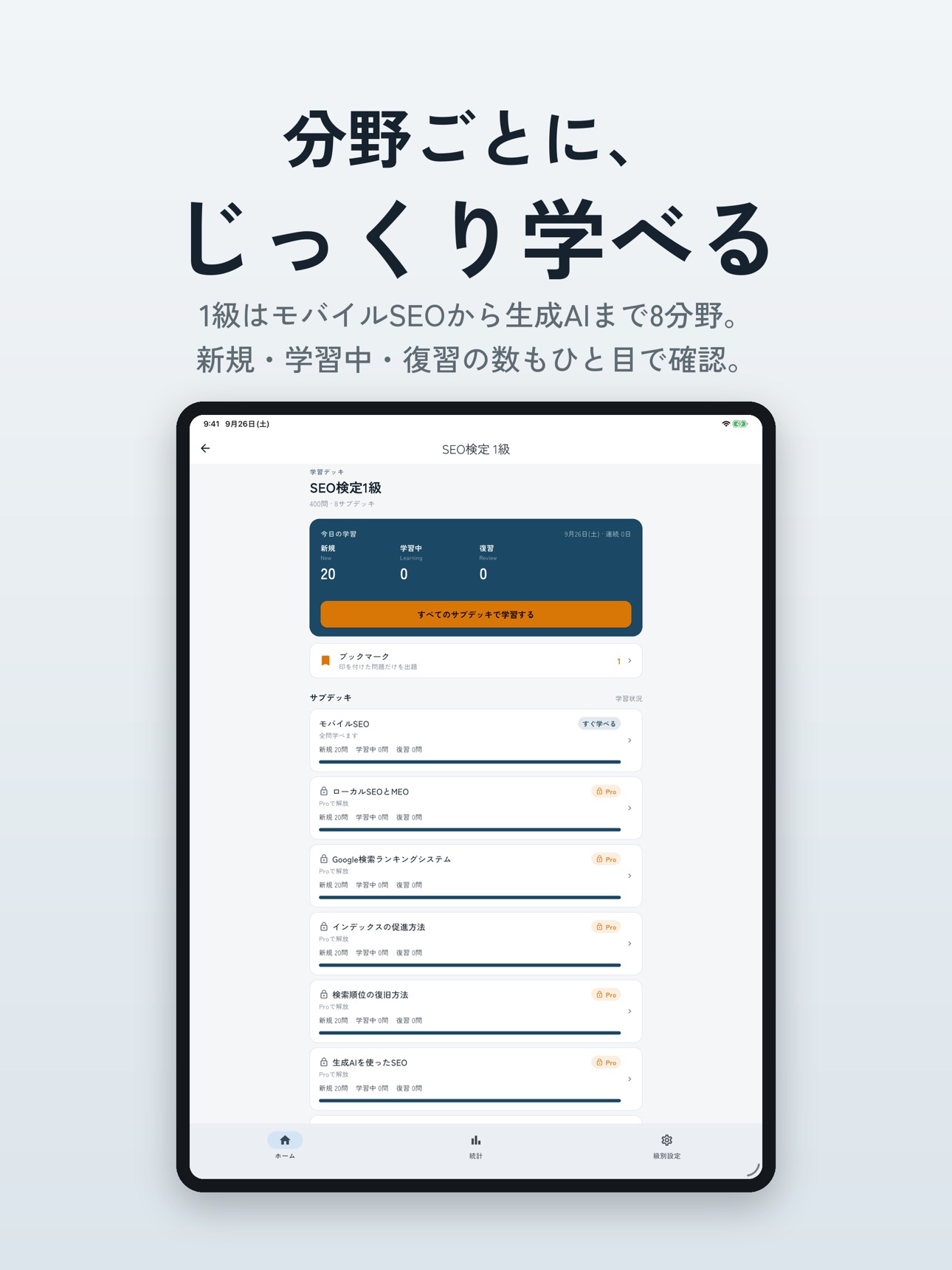 Screenshot 11 of SEO検定 1級/2級/3級/4級 問題集