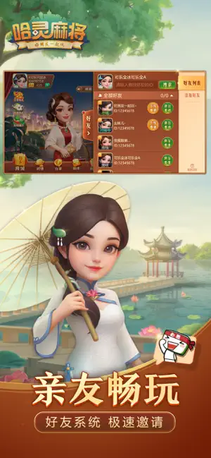 哈灵麻将-本地休闲棋牌 screenshot 2