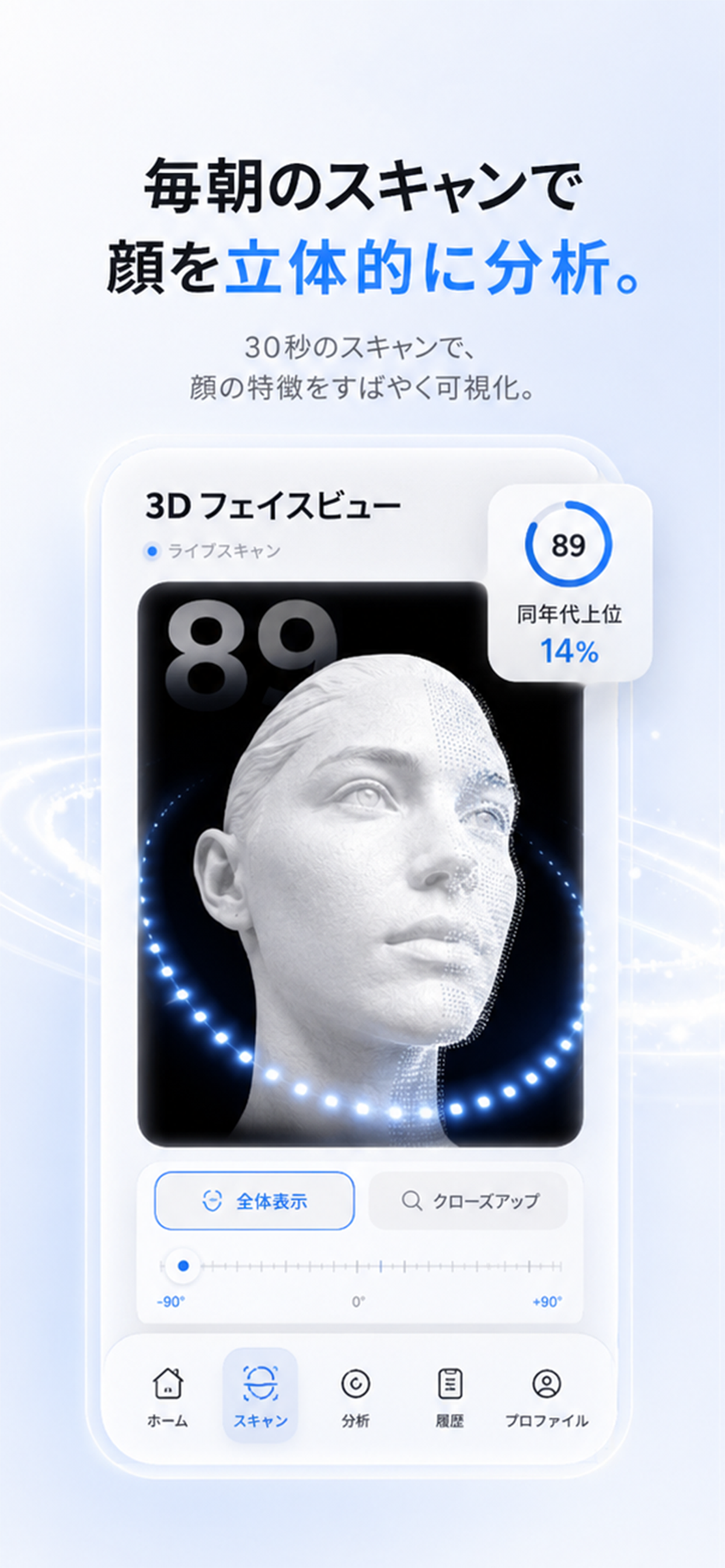 Facey AI -3D顔分析 screenshot 3