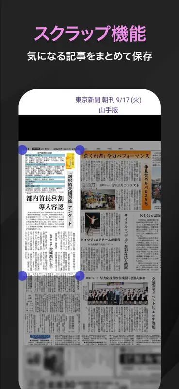 東京新聞デジタル −東京新聞電子版 screenshot 5 of 8