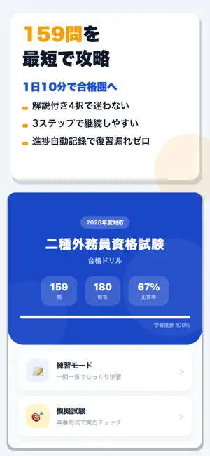 二種外務員資格試験 合格ドリル screenshot 1