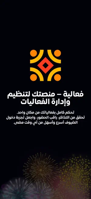 فعالية - منظم screenshot 1
