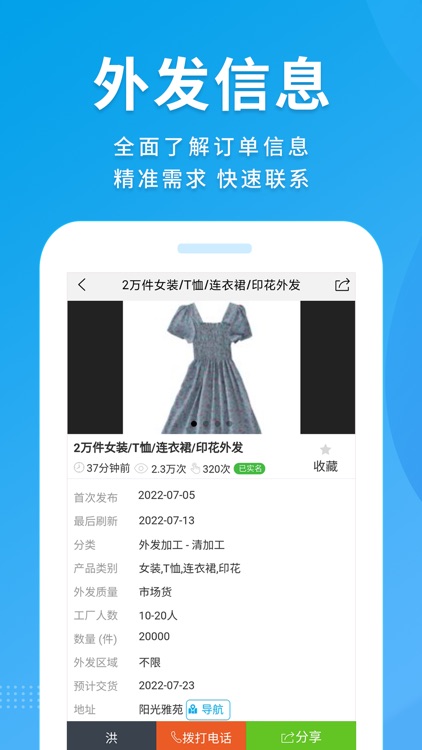 服装八场-服装加工 服装招聘 手机助手 screenshot-4