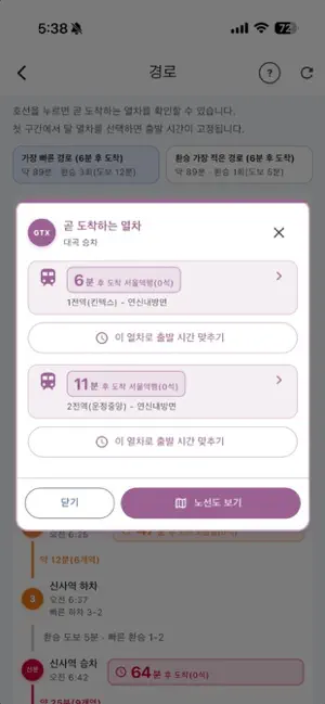 곧 내려요 iPhone screenshot 4