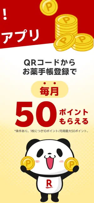 ヨヤクスリ-楽天公式アプリで薬を簡単予約＆受取/自宅にも届く iPhone screenshot 3