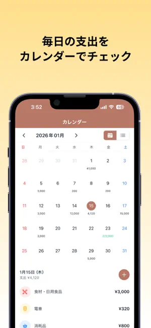 かけいぼ シンプルな家計簿 screenshot 1